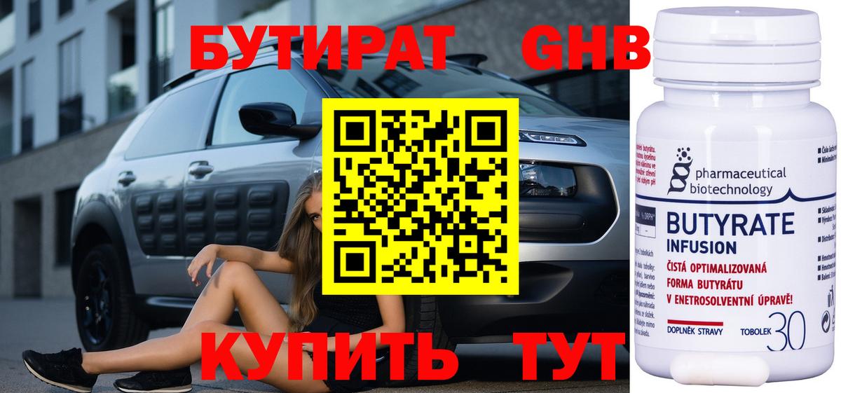 Бутират оксибутират Гулькевичи