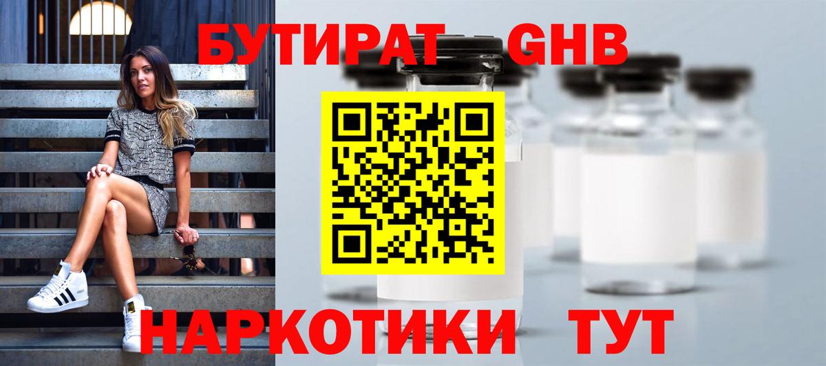 БУТИРАТ буратино  Вход с VPN  Гулькевичи 