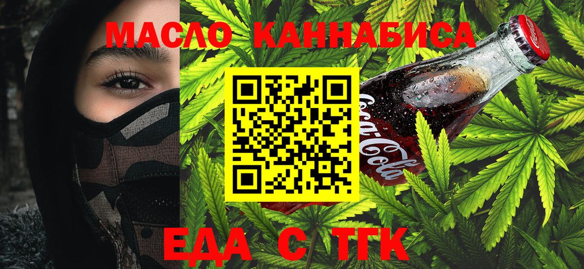 Гулькевичи  Еда ТГК конопля  Вход с VPN 
