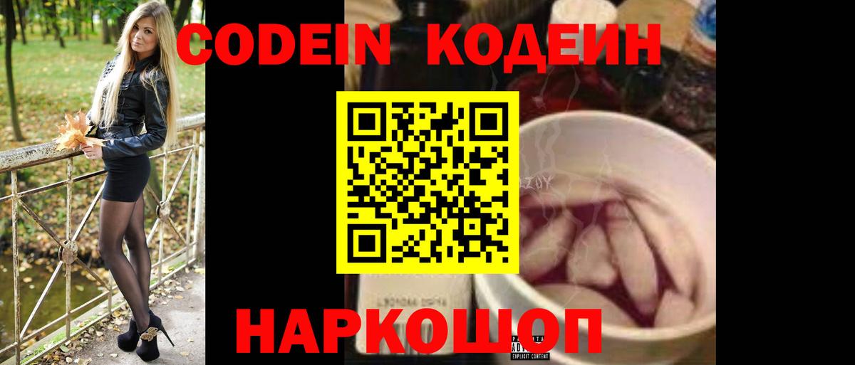 Кодеиновый сироп Lean напиток Lean (лин) Гулькевичи