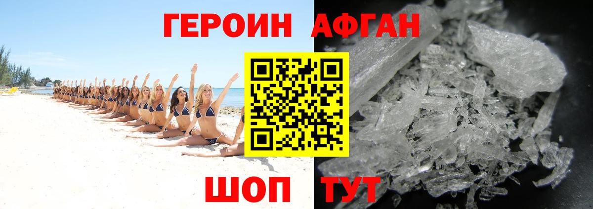 ГЕРОИН афганец  Вход с VPN  Героин  Гулькевичи 