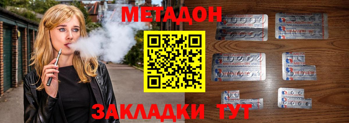 Метадон methadone  Вход с VPN  Гулькевичи 