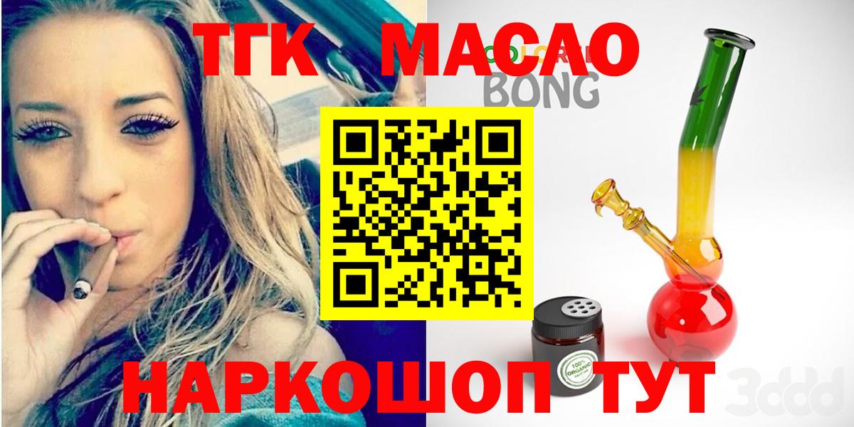 ТГК вейп  Вход с VPN  ТГК концентрат  Гулькевичи 